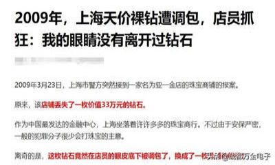 在監(jiān)控系統(tǒng)和店員緊盯之下，價值33萬的鉆石是怎么&ldquo;變&rdquo;成鋯石的