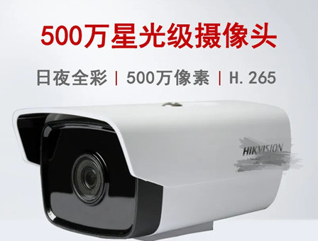 監(jiān)控攝像頭|紅外監(jiān)控攝像頭|星光監(jiān)控攝像頭|全彩監(jiān)控攝像頭|??当O(jiān)控攝像頭 監(jiān)控攝像頭|紅外監(jiān)控攝像頭|星光監(jiān)控攝像頭|全彩監(jiān)控攝像頭|海康監(jiān)控攝像頭