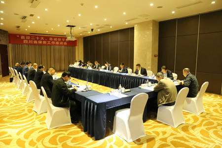 成都萬(wàn)全電子總經(jīng)理李佳勇參加省保安工作座談會(huì)，“喜迎二十大、忠誠(chéng)保平安” 